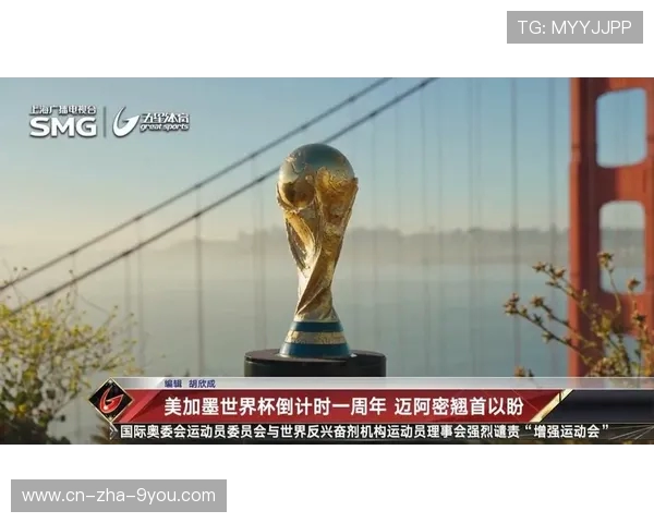 2026年美加墨世界杯盛大开启足球盛宴 三国联手迎接全球赛事热潮 2026年美加墨世界杯盛大开启足球盛宴 三国联手迎接全球赛事热潮